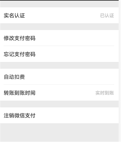 微信怎么設(shè)置支付頁面密碼