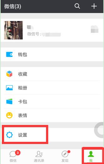 微信怎么設(shè)置紅包鈴聲