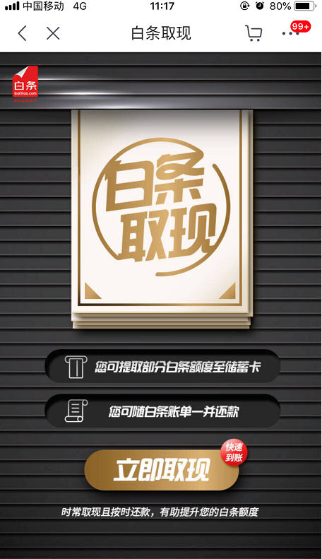 京東白條可以取現(xiàn)嗎 京東白條取現(xiàn)方法