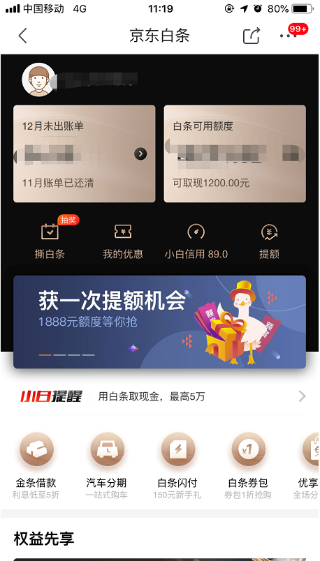 京東白條可以取現(xiàn)嗎 京東白條取現(xiàn)方法