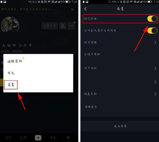 如何設置抖音動態(tài)封面 抖音設置動態(tài)封面的具體方法
