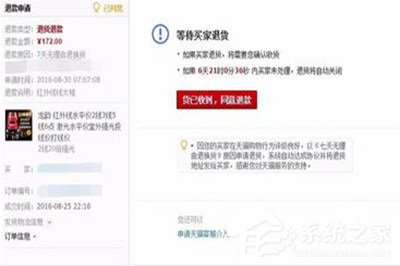 淘寶中商家拒絕申請退款怎么辦?淘寶中商家拒絕申請退款解決方法
