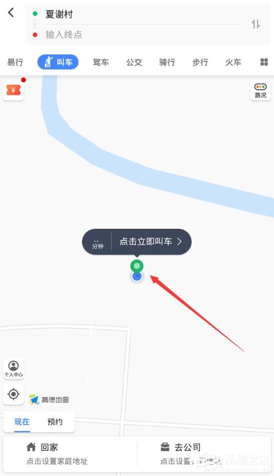 高德地圖如何打車?高德地圖打車教程