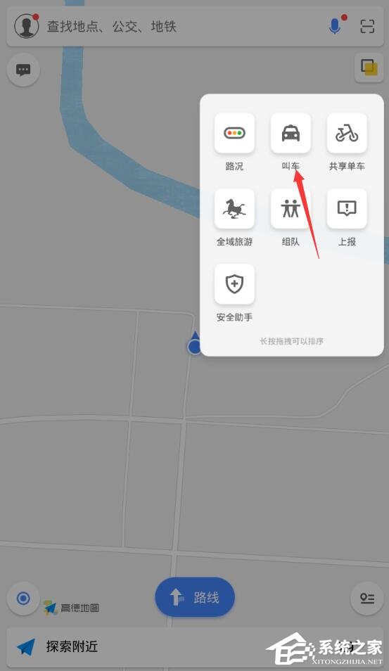高德地圖如何打車?高德地圖打車教程