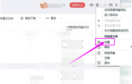 百度網(wǎng)盤如何修改二級密碼 百度網(wǎng)盤修改二級密碼的詳細(xì)教程