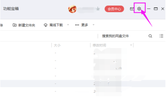 百度網(wǎng)盤如何修改二級密碼 百度網(wǎng)盤修改二級密碼的詳細(xì)教程