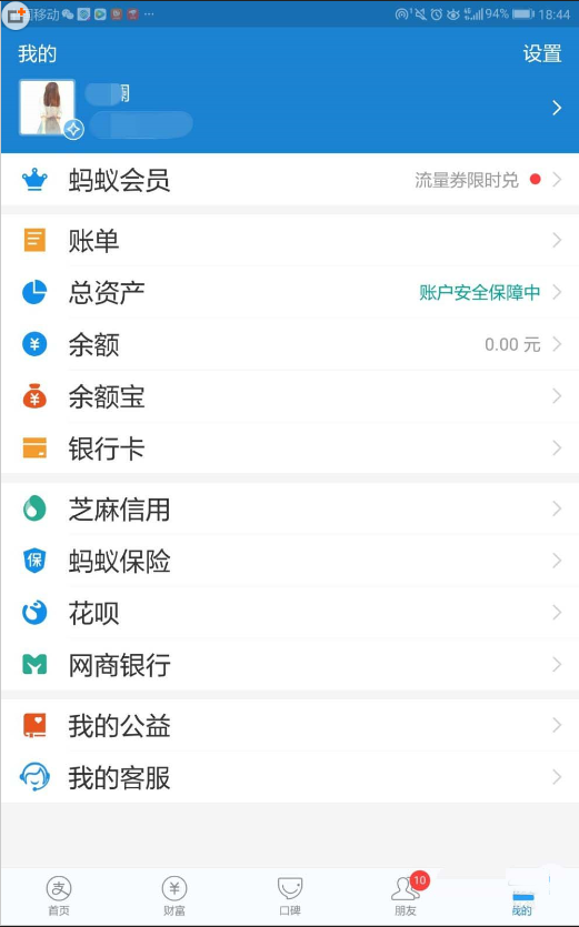 如何使用支付寶積分兌換3元養老金紅包