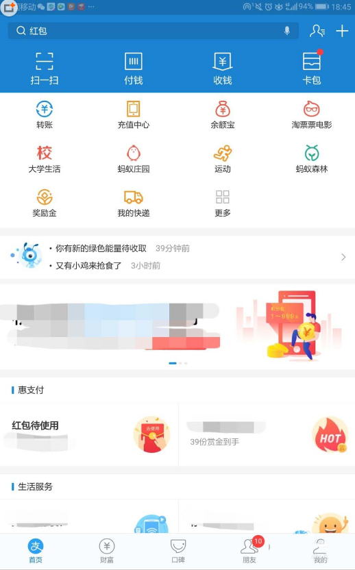 如何使用支付寶積分兌換3元養老金紅包