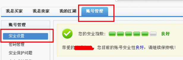 淘寶登陸保護要怎么取消 關閉淘寶登陸保護的教程