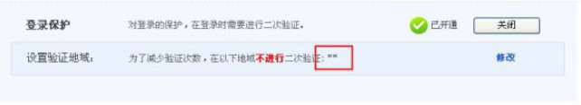 淘寶登陸保護怎么開通 開通淘寶登陸保護的具體方法