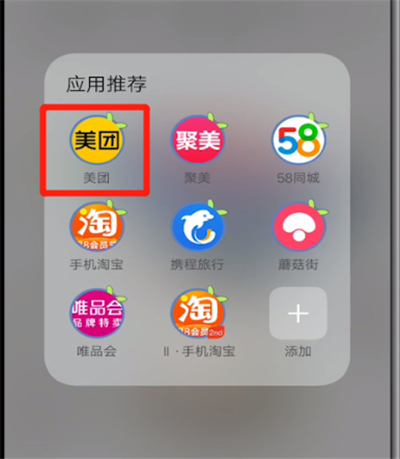美團怎么打賞騎手