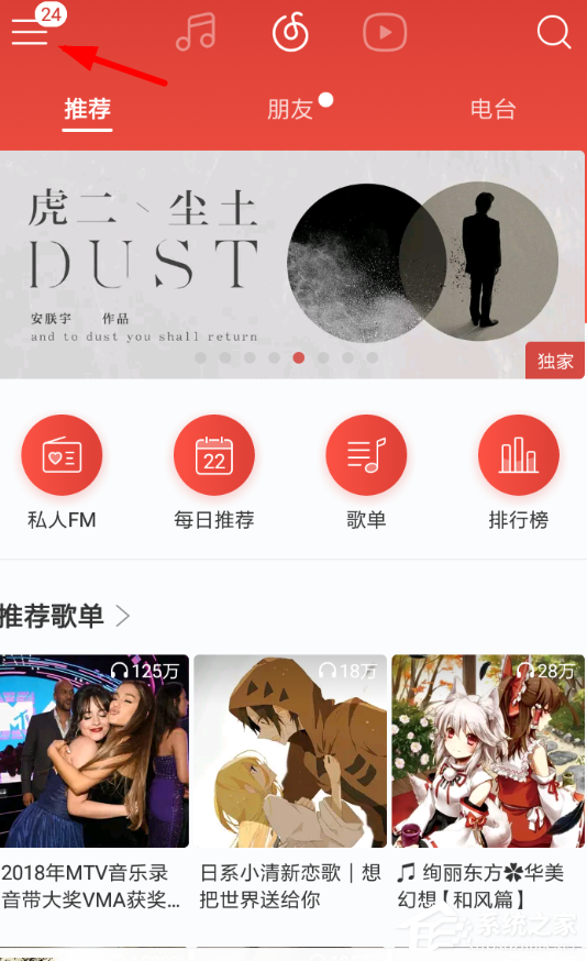 網易云音樂優惠券在哪里?網易云音樂優惠券查看教程