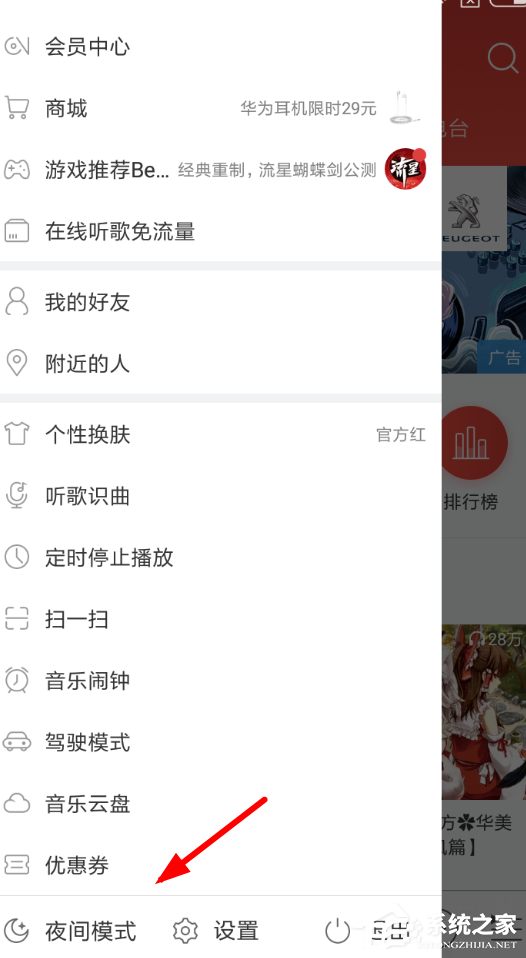網易云音樂優惠券在哪里?網易云音樂優惠券查看教程