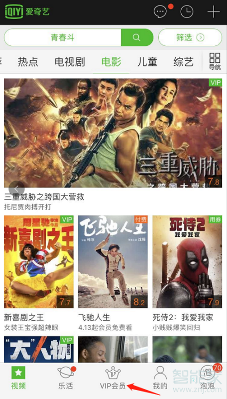愛(ài)奇藝蘋果手機(jī)怎么開(kāi)通vip會(huì)員
