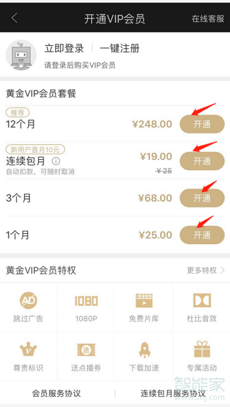 愛(ài)奇藝蘋果手機(jī)怎么開(kāi)通vip會(huì)員