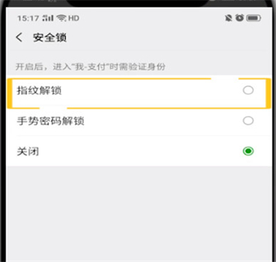 華為手機微信怎么設置指紋解鎖
