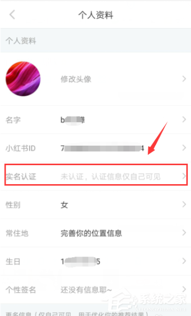 小紅書怎樣實名認證?小紅書實名認證的方法