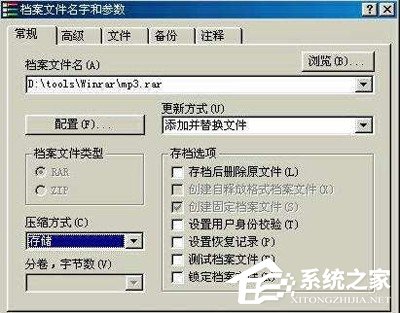 如何使用WinRAR把文件偽裝成MP3文件?使用WinRAR把文件偽裝成MP3文件的方法