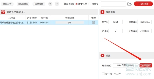 騰訊視頻下載的視頻怎么轉(zhuǎn)換格式