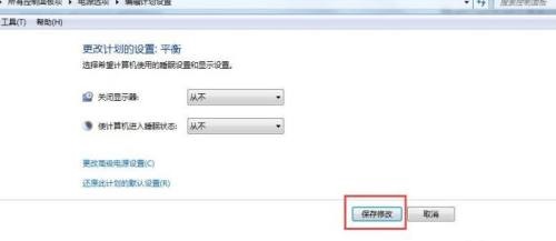 win7系統(tǒng)怎么更改電腦的鎖屏?xí)r間?