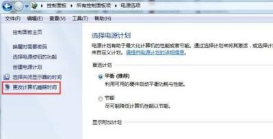 win7系統(tǒng)怎么更改電腦的鎖屏?xí)r間?