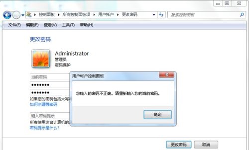 Win7系統(tǒng)怎么更改賬戶的密碼?更改系統(tǒng)賬戶密碼教程