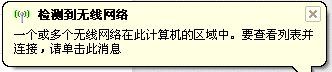 電腦顯示windows無(wú)法配置此無(wú)線連接是怎么回事？