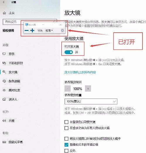 Win10如何開啟放大鏡功能？Win10開啟放大鏡的辦法