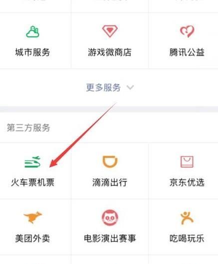 微信買火車票怎么選靠窗的座位