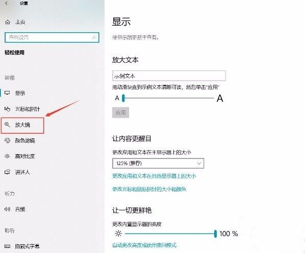 Win10如何開啟放大鏡功能？Win10開啟放大鏡的辦法