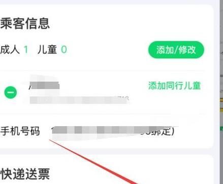 微信買火車票怎么選靠窗的座位