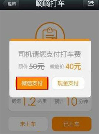 滴滴怎么付款給司機(jī)