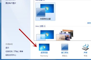 Win7電腦怎么更改桌面背景圖片？教你兩招快速更改