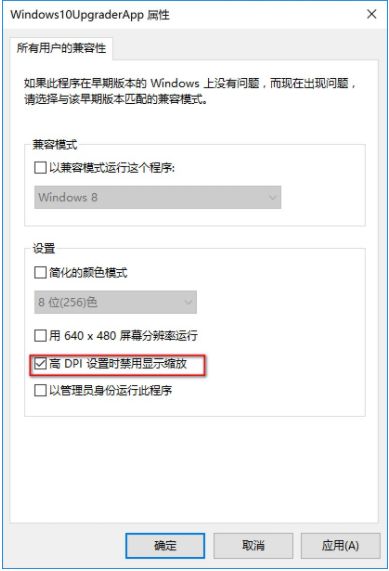 Win10電腦很多軟件都顯示模糊怎么辦？