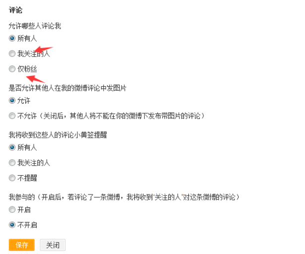 如何設(shè)置新浪微博評(píng)論權(quán)限 設(shè)置新浪微博評(píng)論權(quán)限的方法