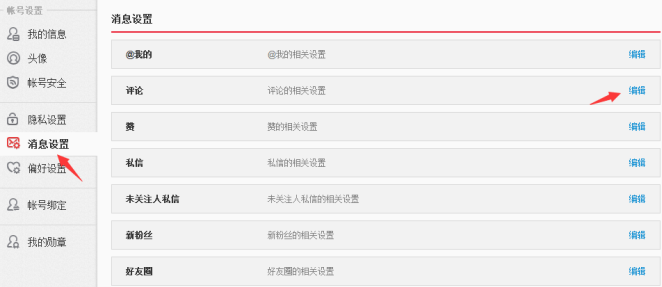 如何設(shè)置新浪微博評(píng)論權(quán)限 設(shè)置新浪微博評(píng)論權(quán)限的方法