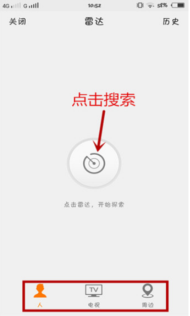 如何使用新浪微博雷達(dá) 使用新浪微博雷達(dá)的方法