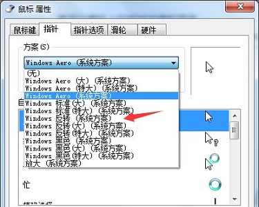 Win7電腦怎么更改鼠標(biāo)樣式?win7更改鼠標(biāo)樣式詳細(xì)教程