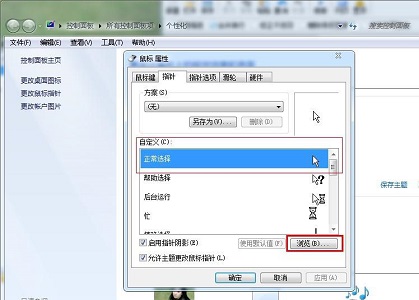 Win7電腦怎么更改鼠標(biāo)樣式?win7更改鼠標(biāo)樣式詳細(xì)教程