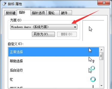 Win7電腦怎么更改鼠標(biāo)樣式?win7更改鼠標(biāo)樣式詳細(xì)教程