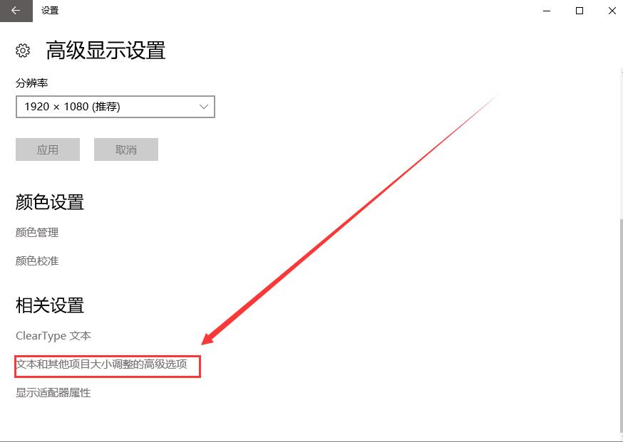 Win10字體模糊發虛不清晰怎么解決？