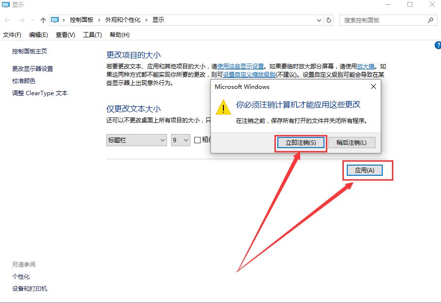 Win10字體模糊發虛不清晰怎么解決？