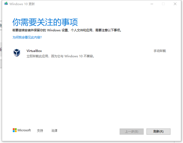 Win10更新與Virtualbox沖突，但從應用管理處找不到該軟件怎么辦？