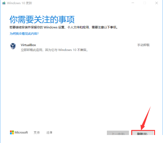 Win10更新與Virtualbox沖突，但從應用管理處找不到該軟件怎么辦？