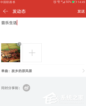網易云音樂APP怎么發布動態？網易云音樂APP發布動態的方法