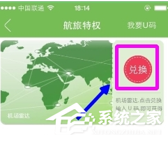 航旅縱橫如何使用u碼?航旅縱橫使用u碼的方法