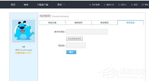 酷狗音樂如何更改綁定手機(jī)號?酷狗音樂更改綁定手機(jī)號的方法