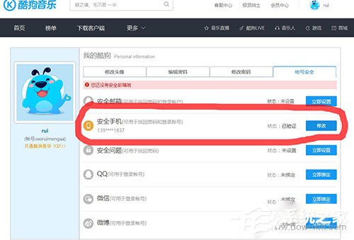 酷狗音樂如何更改綁定手機(jī)號?酷狗音樂更改綁定手機(jī)號的方法