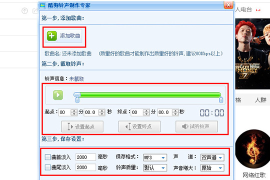 酷狗音樂如何制作鈴聲？制作鈴聲的方法