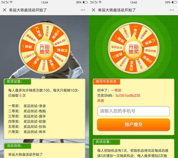 微信里的大轉盤抽獎活動怎么制作出來的?圖文教程